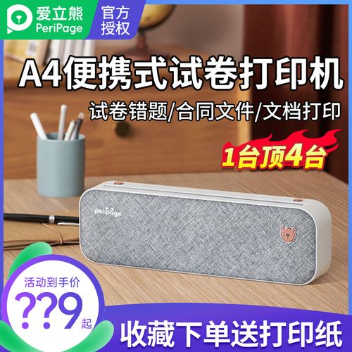 一机多用，不用插电的打印机，爱立熊A4打印机到底有多香。