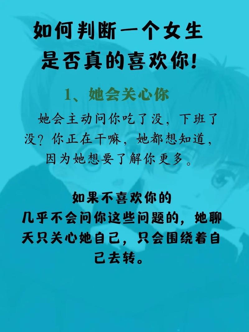 怎么才能确定女生是否喜欢你。