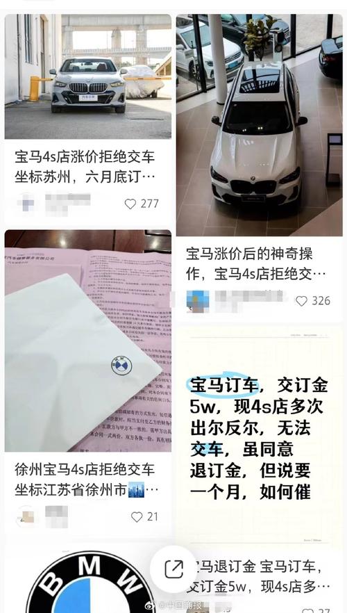 宝马涨价后被曝多地4S店“拒不交车”