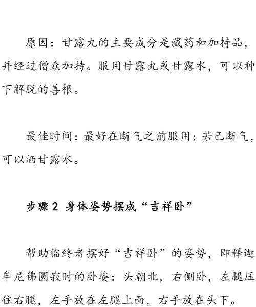 临终实用手册，如何助念。敬请收藏