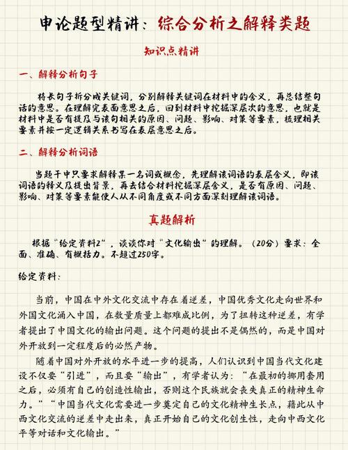 2022国考申论备考之题型讲解--综合分析
