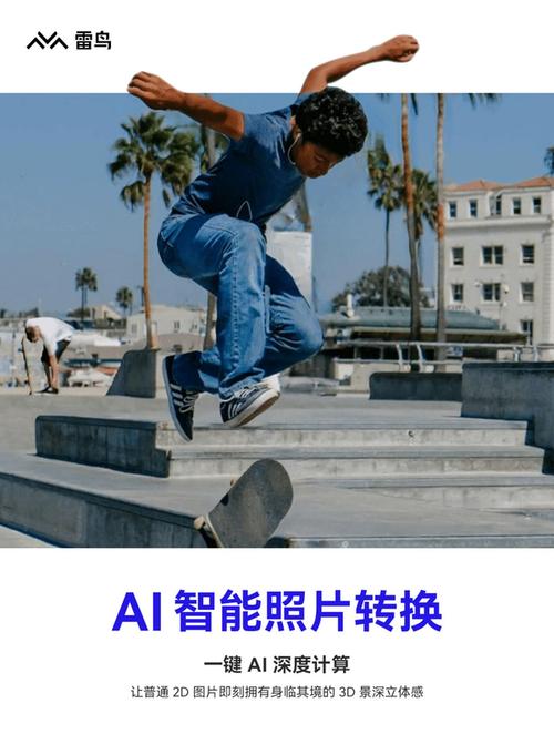 雷鸟创新发布AI照片转换功能无需专业设备也能拍出3D照片