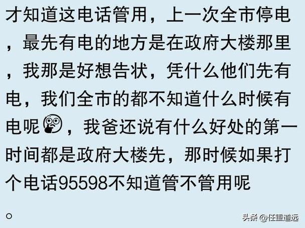 为什么95598不能随便打。多打三次，结果电业局副局长到家来工作