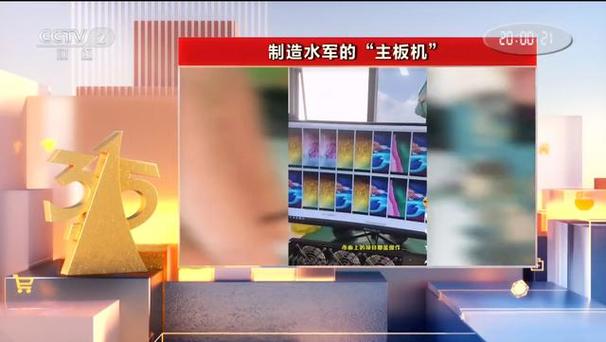 利用主板机随意更改IP央视315曝光主板机黑灰产业链，涉事“云抖手机主板”抖音账号已被封禁