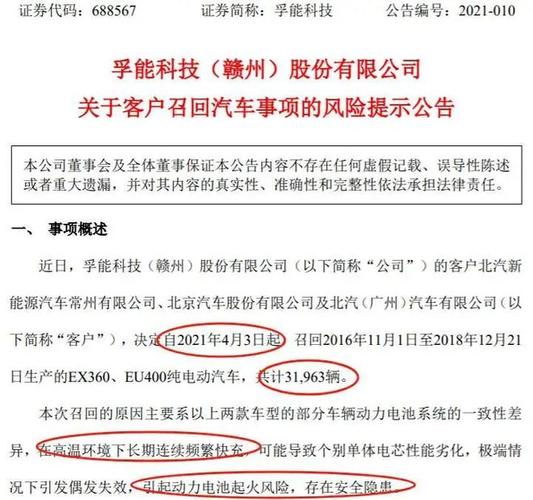 孚能科技奔驰起火电池引关注股价波动 家电资讯