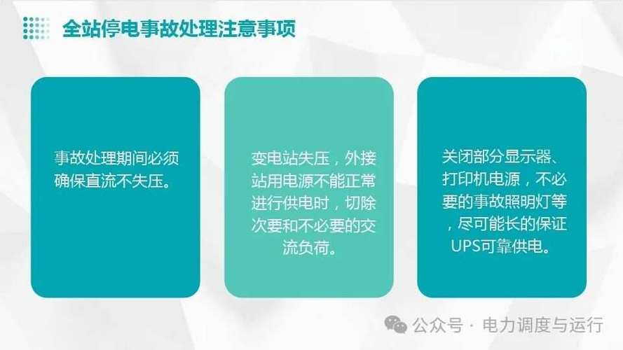 配电装置异常运行及故障处理