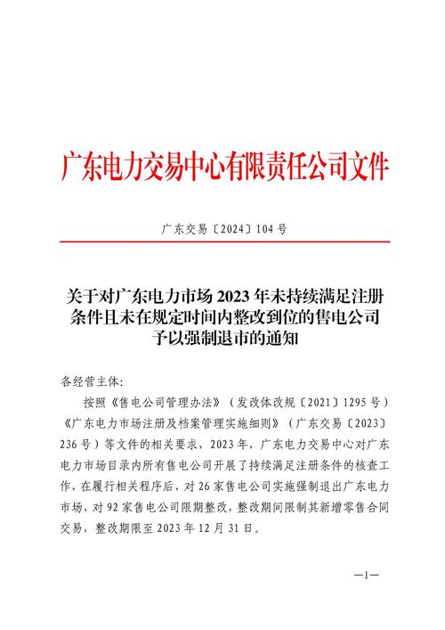 21家+319家，山东这些售电公司将被强制退市