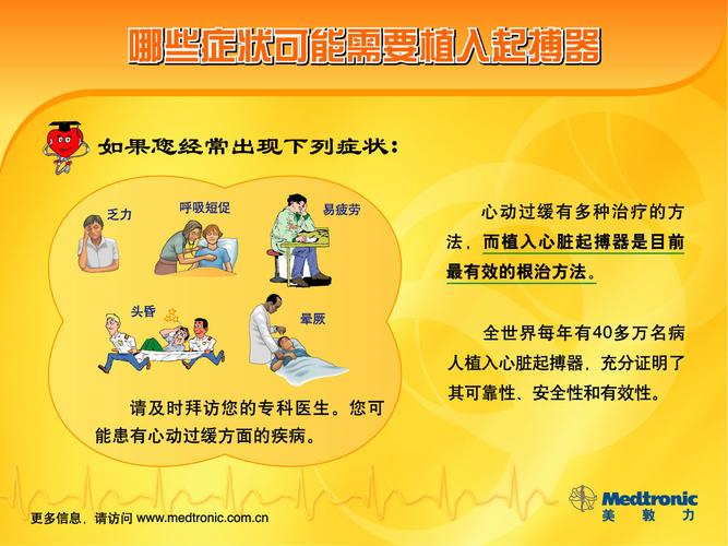 什么样的病人需要安装起搏器。起搏器术后需要注意什么。
