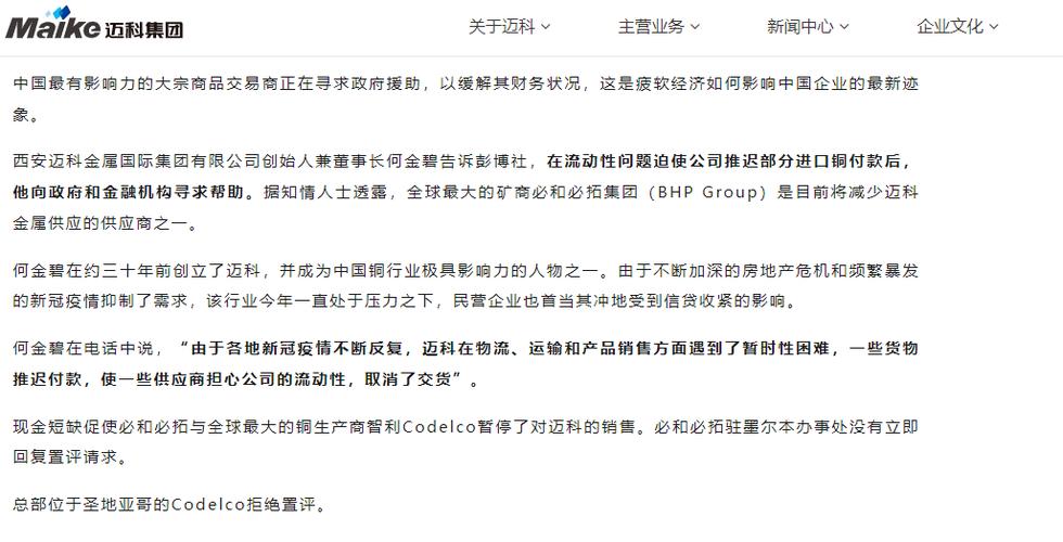 陕西最大民企迈科集团遭遇暂时性困难。官方回应了