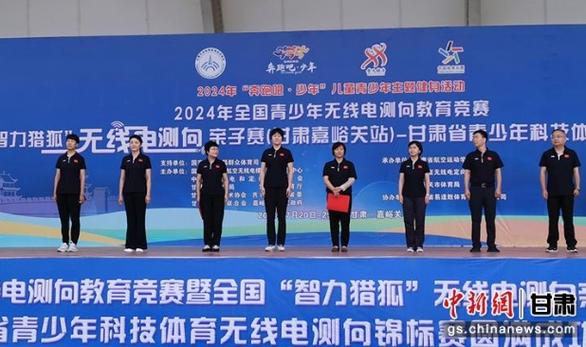 2024年全国青少年无线电测向教育竞赛在嘉峪关举办