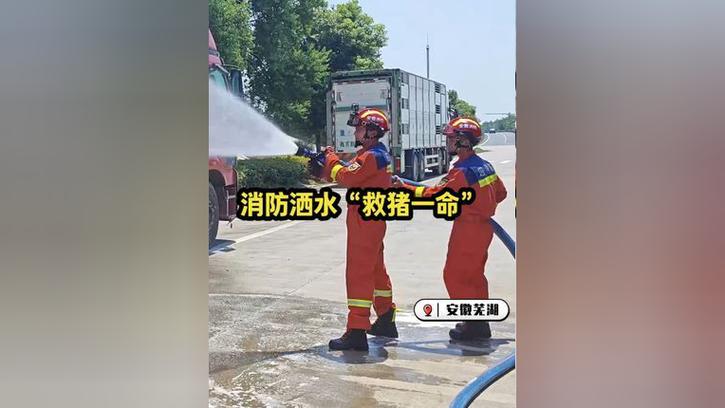 安徽芜湖高温天火灾现场村民为消防员降温