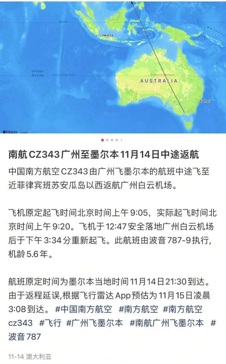 南航广州至墨尔本航班中途返航客服称机械故障，系航司原因