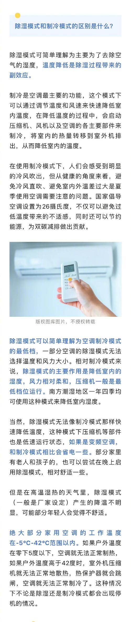 空调制冷与除湿哪个更省电。