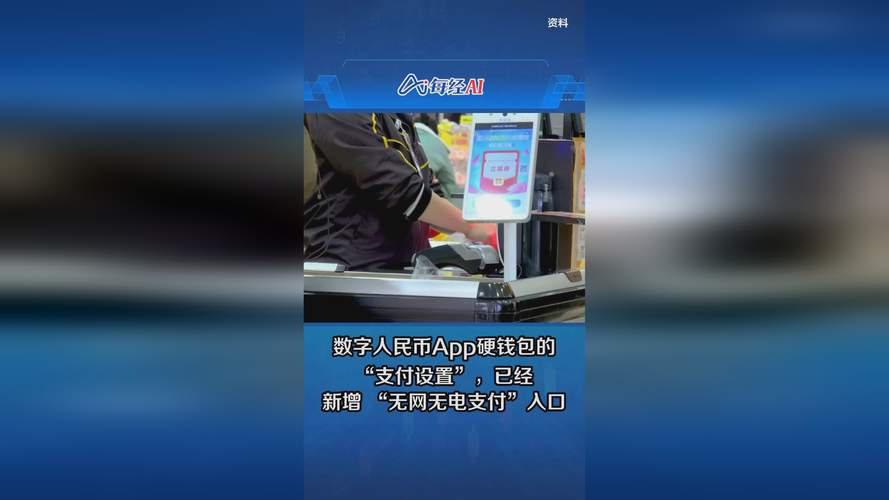 安卓用户用上了吗。数字人民币推出无网无电支付