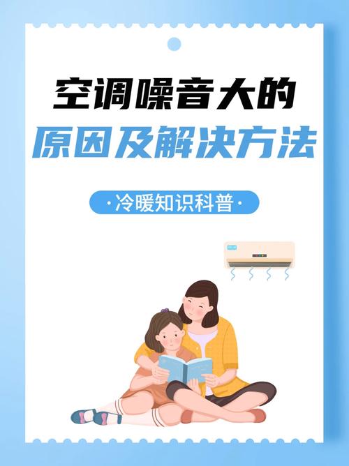 空调外机噪音很大是什么原因。