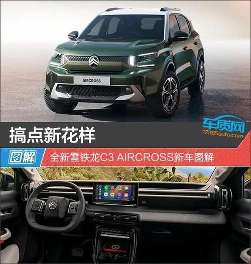 再度惊艳新款雪铁龙C5AIRCROSS新车图解