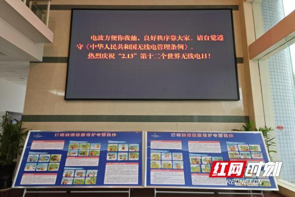 株洲市无线电管理宣传月活动启动