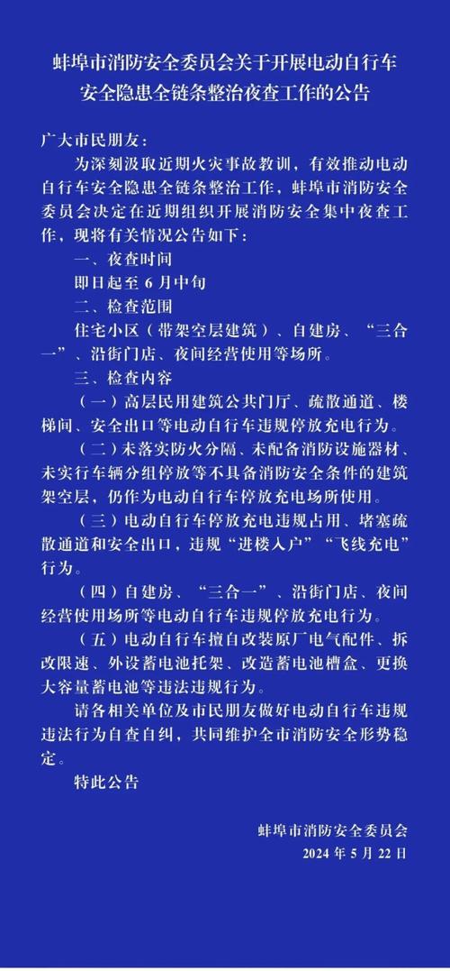 蚌埠最新公告事关电动自行车