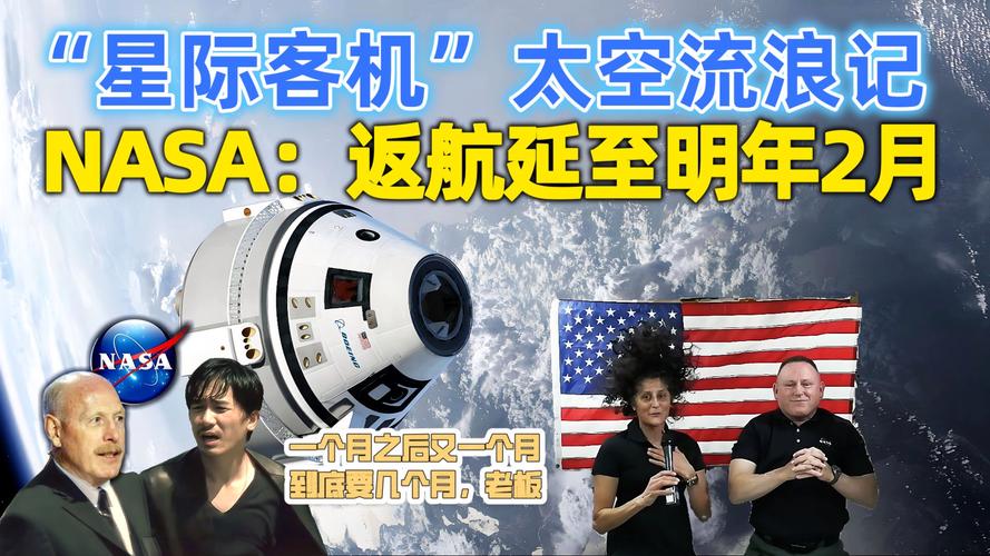 NASA星际客机飞船28个推进器竟有5个出现故障，一周后能否返回。