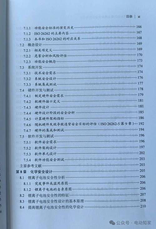 动力电池系统的安全分析与设计