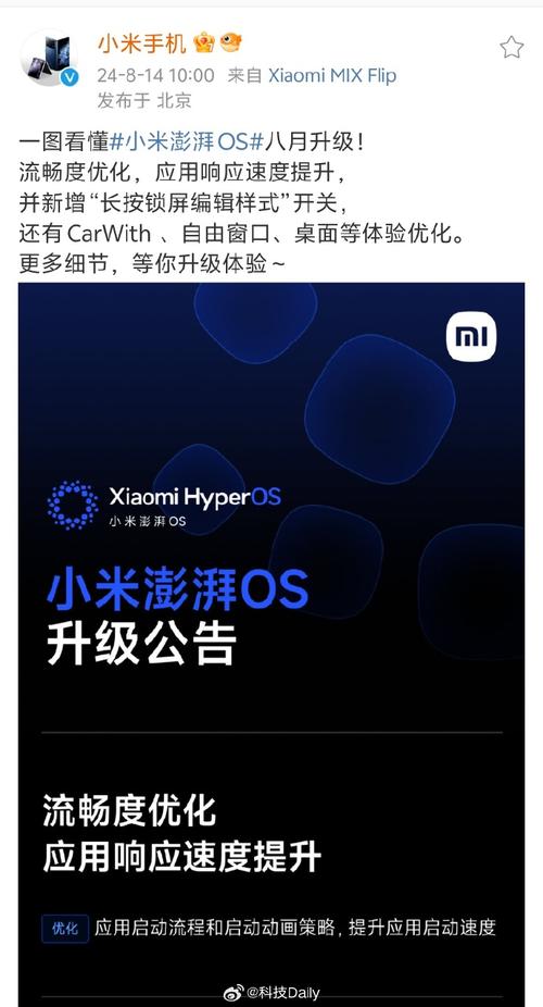 提升系统流畅度小米澎湃OS终于迎来新的系统更新