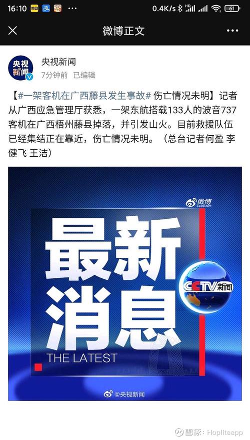 东航客机在广西藤县失事，曾被提示2次该机有故障，是否未被重视