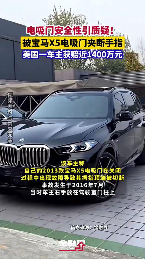 被宝马X5电吸门夹断拇指，美国一车主获赔190万美元