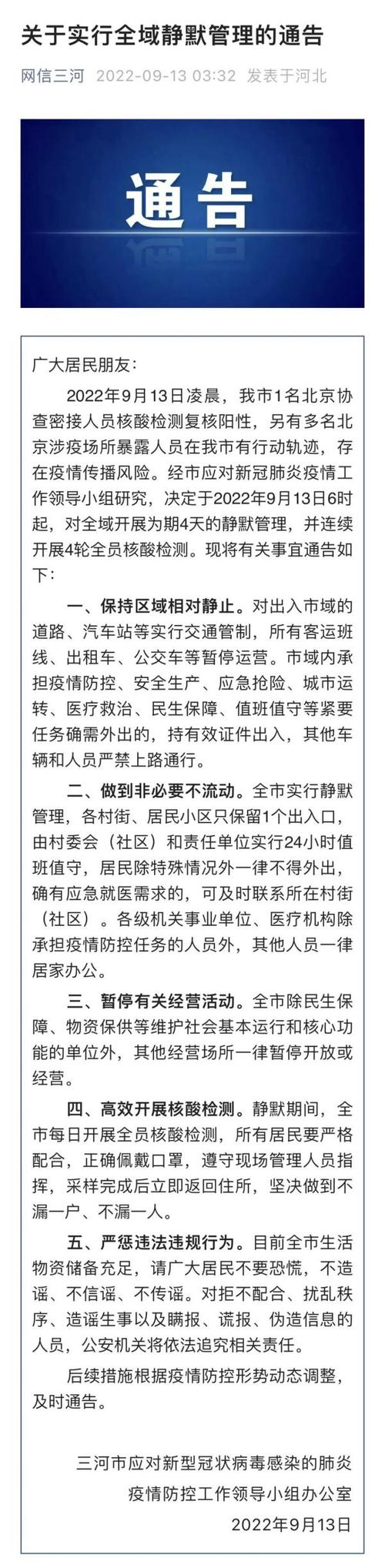 路桥区关于解除临时性全域静默管理实行临时性疫情防控严管措施的通告
