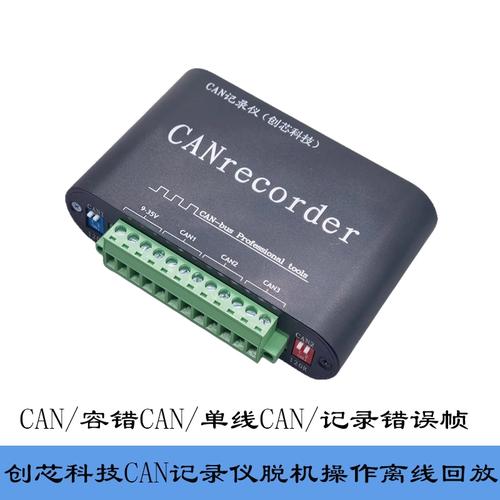 CAN总线数据记录仪里的电池有什么用