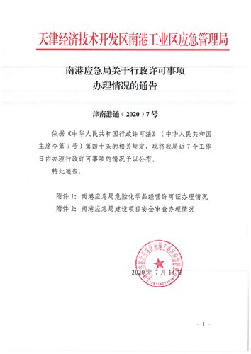 直通部委|应急管理部避免把企业事故隐患内部报告变...