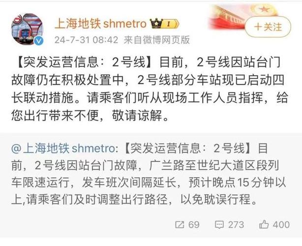 上海地铁16号线因设备故障导致延误，网友称站内“人山人海”