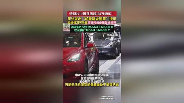 主动巡航控制系统故障，超28万辆特斯拉车型被召回