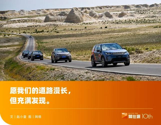 路虎发现的阿勒泰，和别人不一样｜查姐说