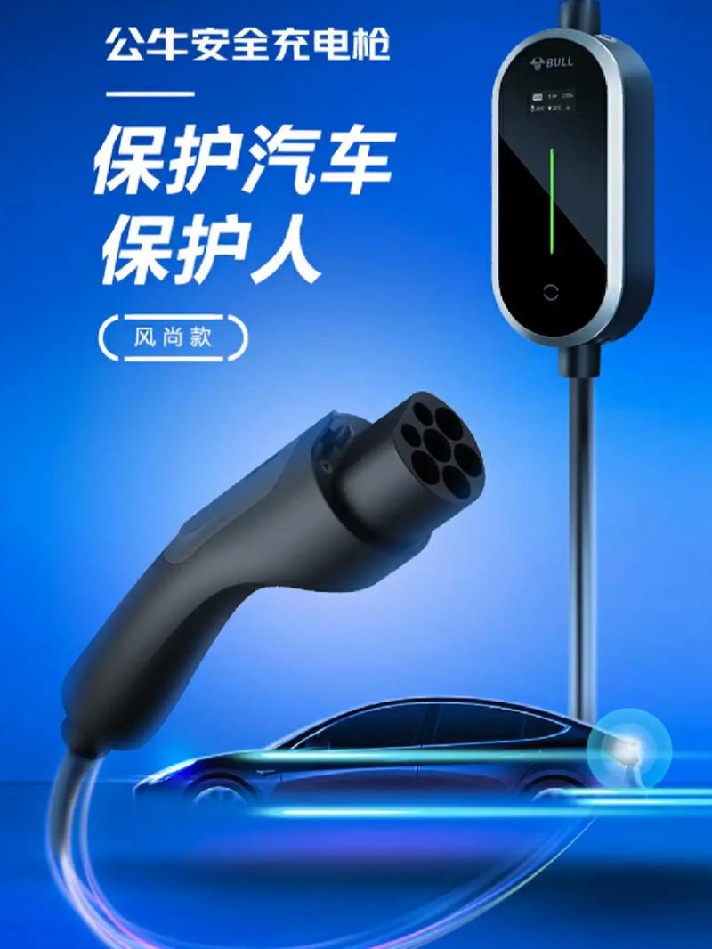 公牛推出新能源随车充充电枪最高16A电流，1299元起