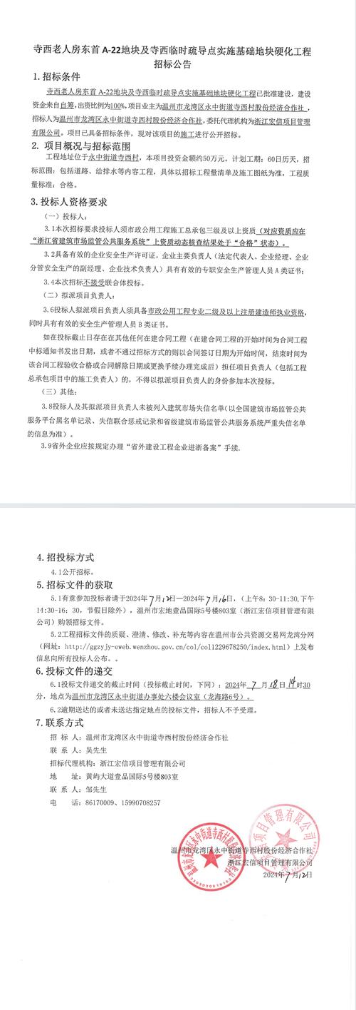 招标悦荟天地A地块专用高低压变配电工程招标公告