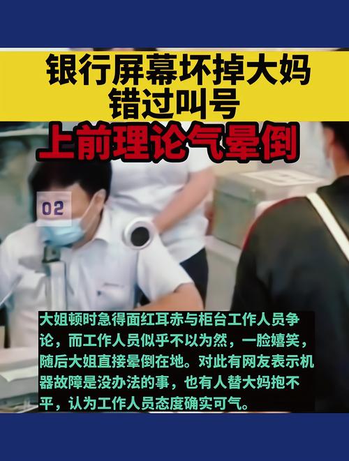 显示器故障大妈错过号争执中晕倒