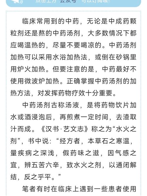 中药能用微波炉加热吗。