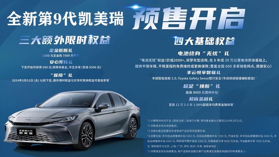 九代凯美瑞预售，17.38万起，比雅阁门槛更低。