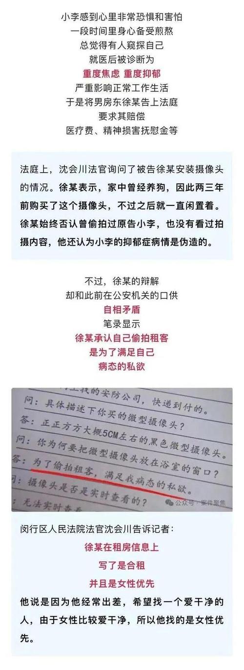 女子和男房东合租洗澡时发现摄像头，确诊重度抑郁，法院判了