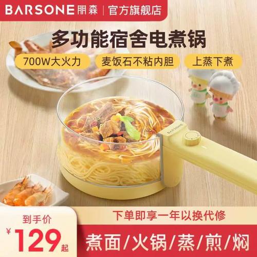 独居生活也要健康营养，朋森多功能电煮锅