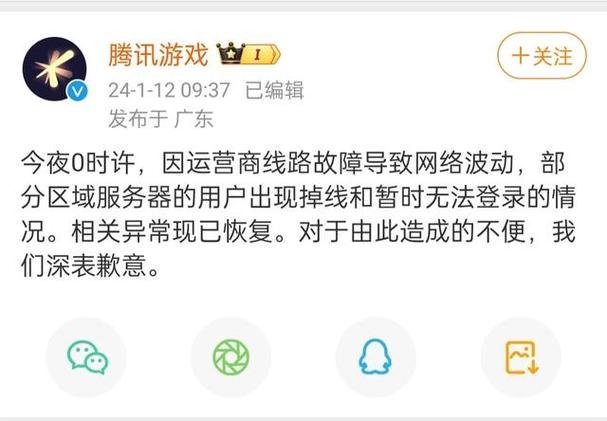 腾讯游戏官方致歉线路故障导致网络波动现已恢复