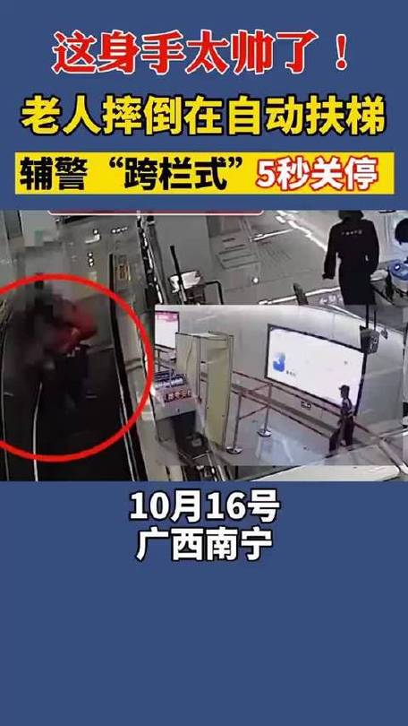 祖孙电扶梯上摔倒民警5秒飞身救人