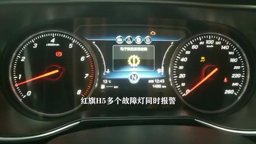 红旗H5买来八个月故障不断