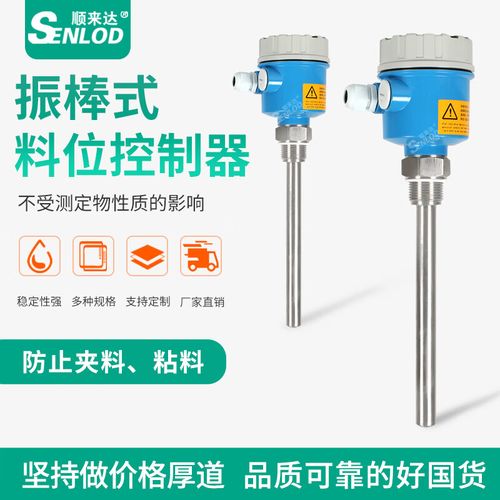 振棒料位开关的常见故障及解决方法