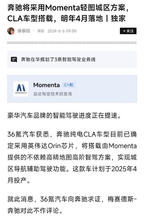 奔驰纯电CLA将采用国内智驾方案实现城区导航辅助驾驶功能