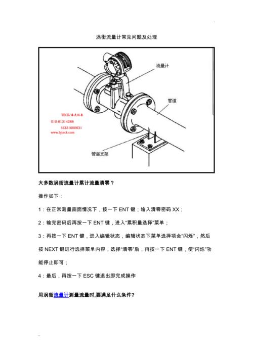 涡街流量计常见的故障及其排除方法
