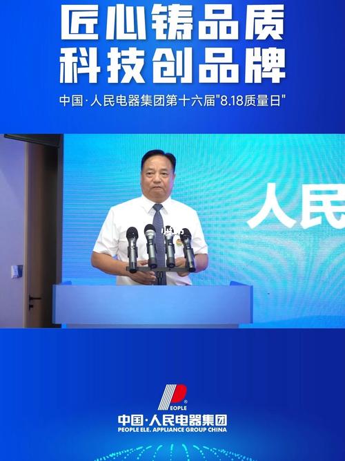 人民电器集团山东公司举行第十八届“8.18质量日”活动启动仪式