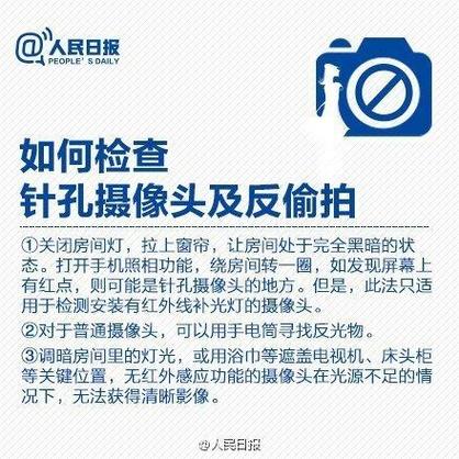 住酒店时，如何判断房间里有没有针孔摄像头。如何用手机检测。