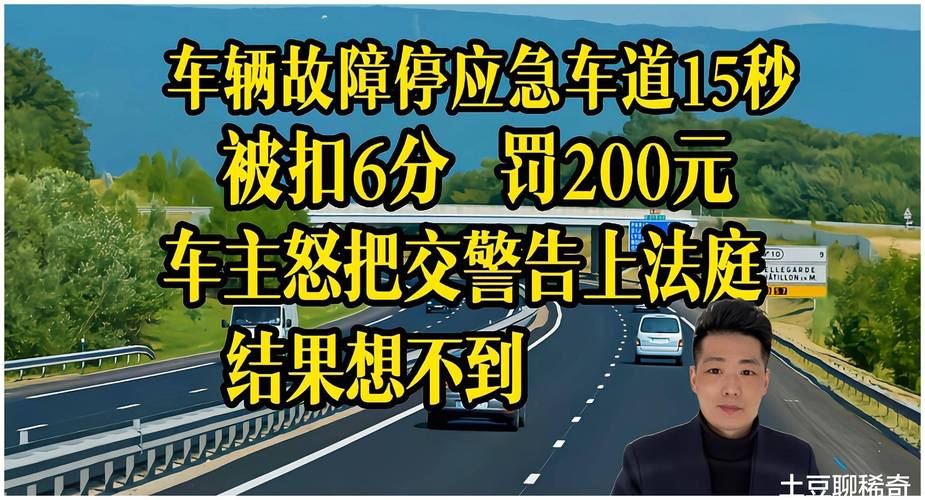 车辆驾驶途中突然“故障”交警到场后哭笑不得