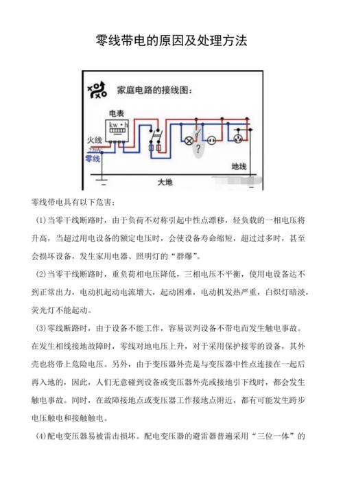 零线带电不能盲目处理，这6种情况要分清原因再处理，记得收藏